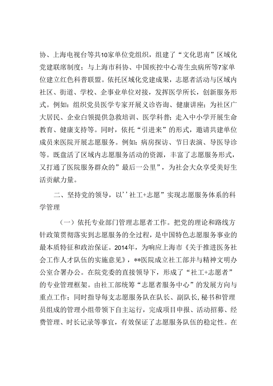 关于医院基层党建与志愿服务融合情况的调研报告.docx_第3页