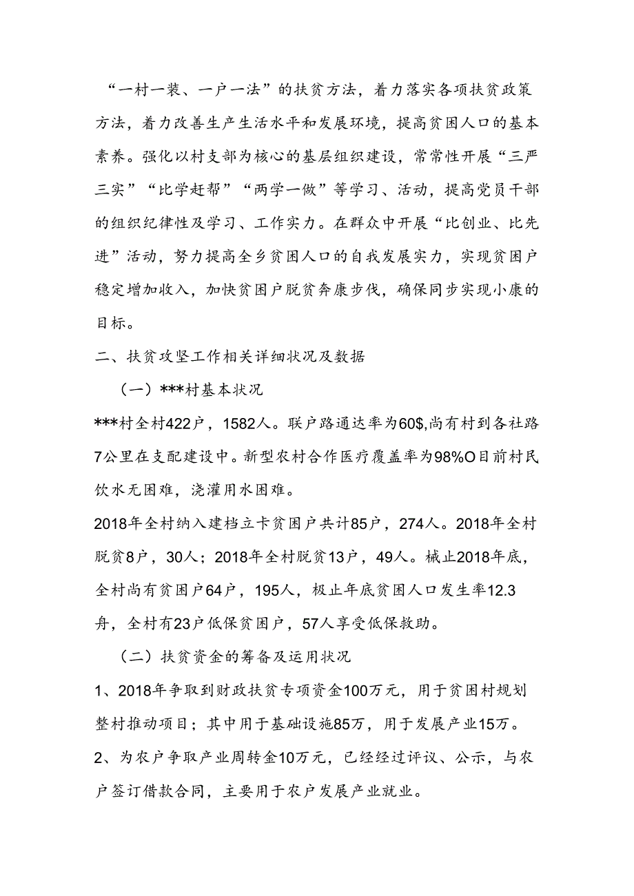 乡镇扶贫攻坚工作自查报告.docx_第2页