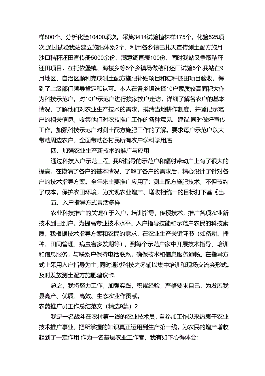 农药推广员工作总结.docx_第2页