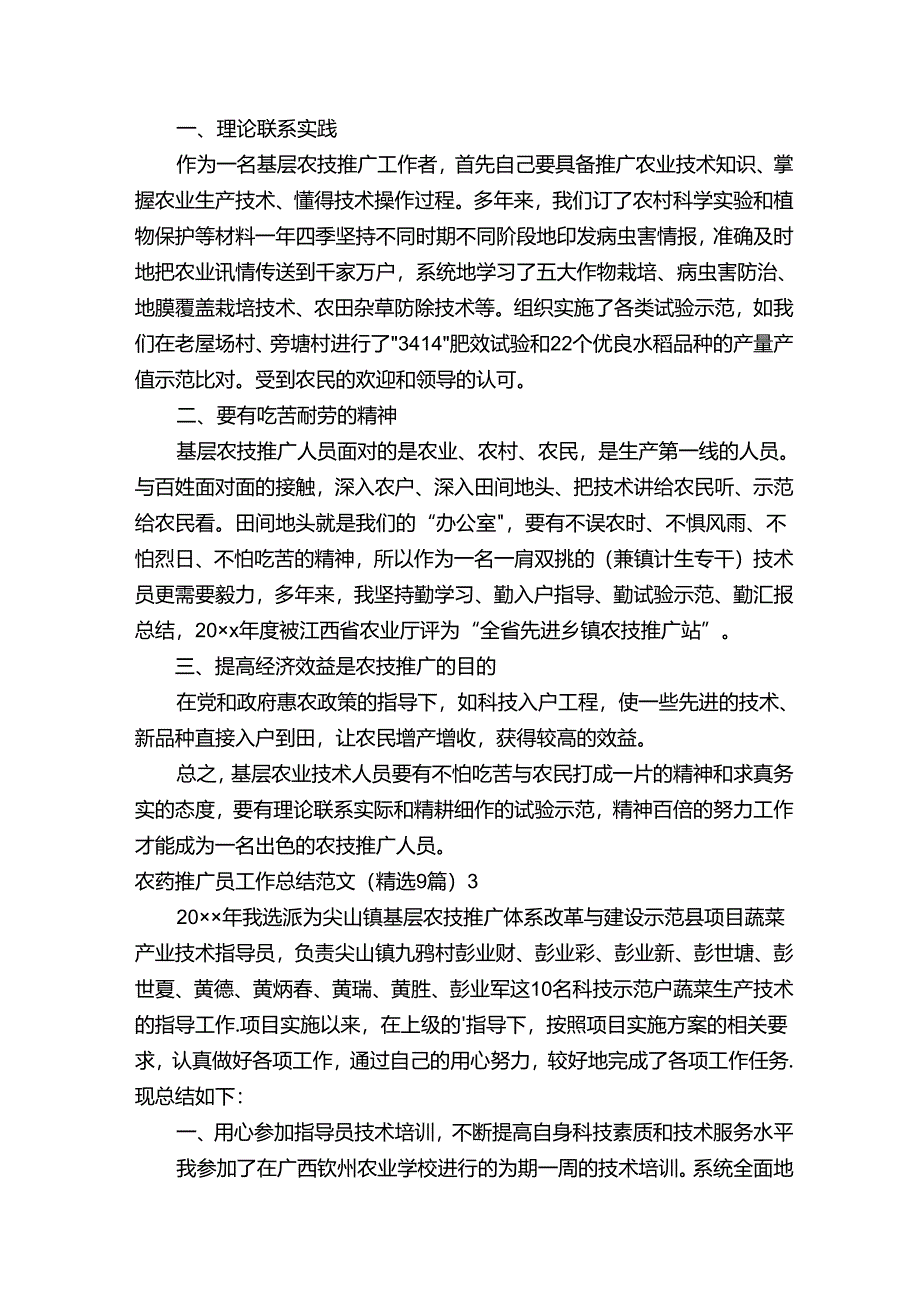 农药推广员工作总结.docx_第3页