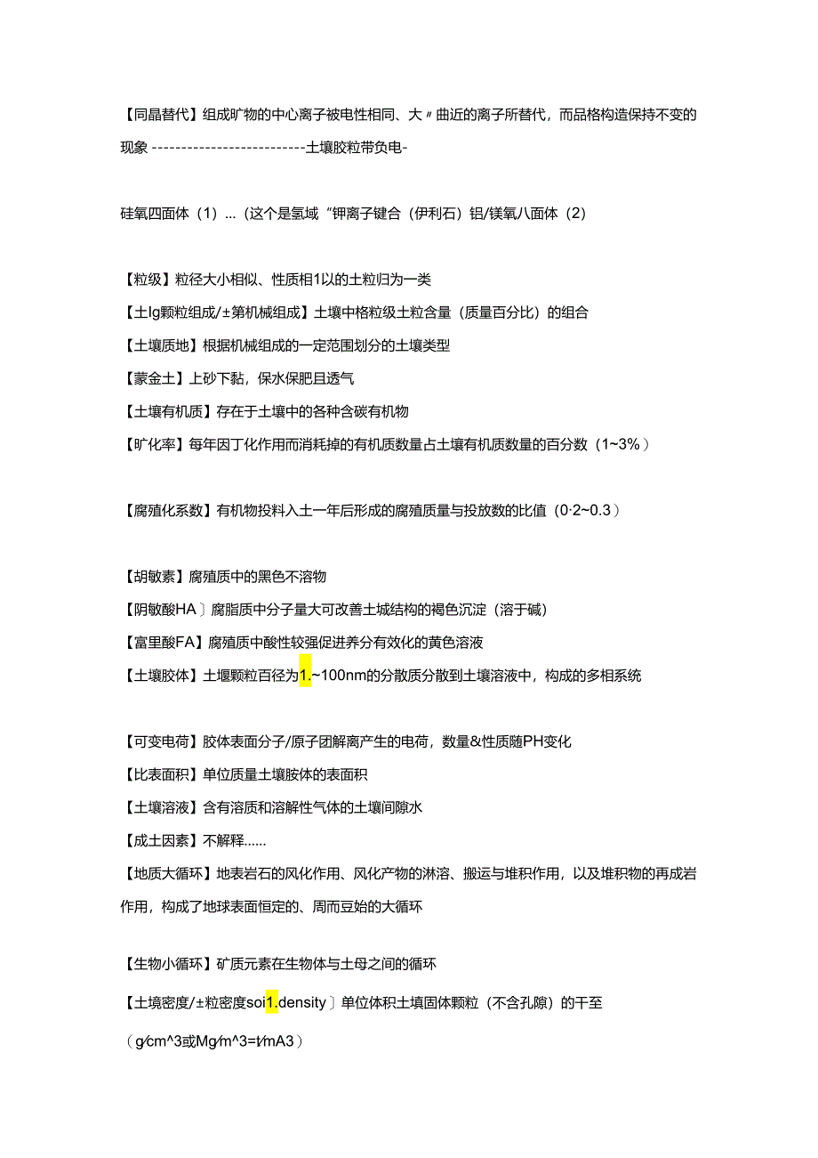 【土壤肥料学】重点汇总.docx_第2页