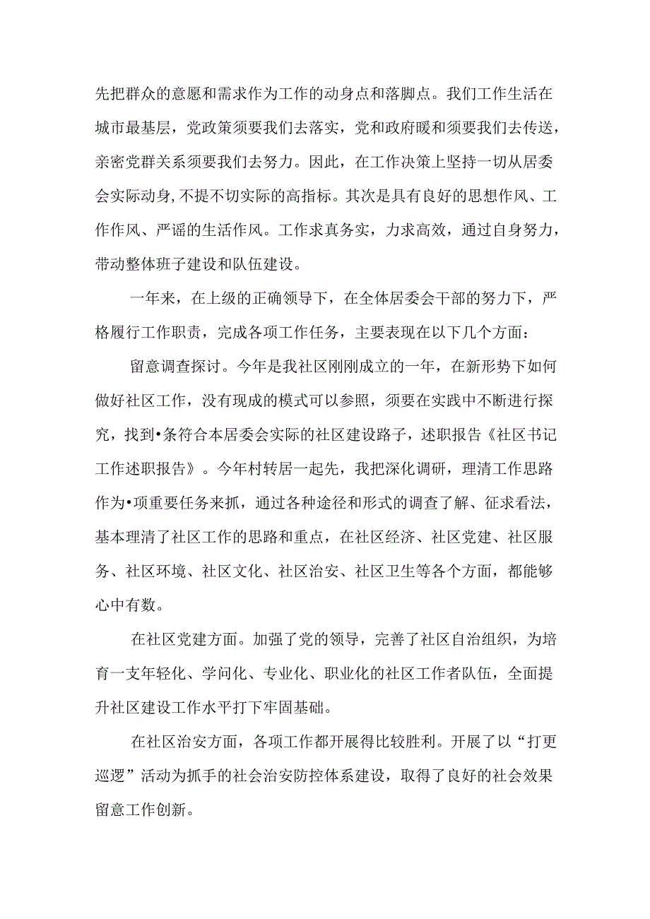 书记人才工作述职报告.docx_第2页