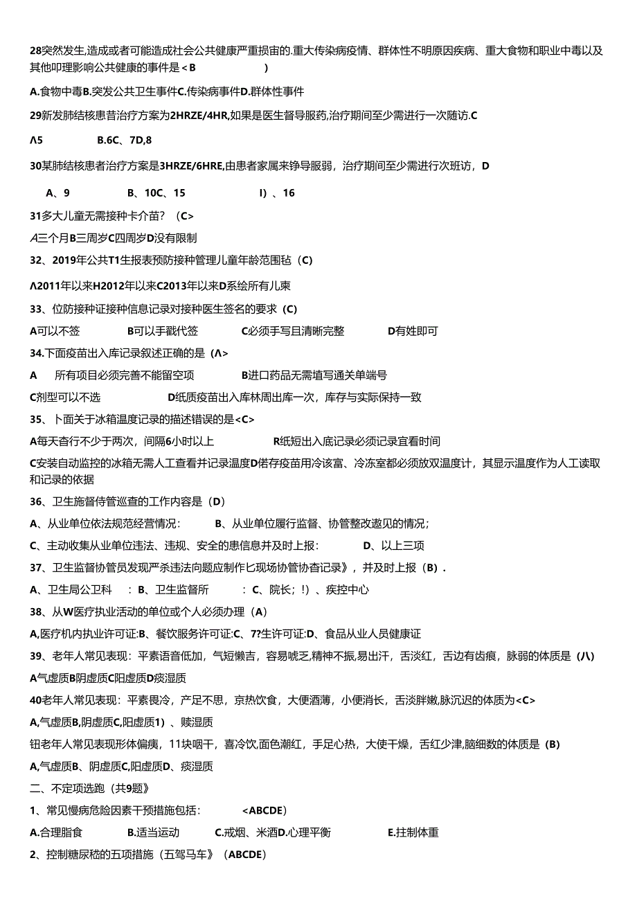 公共卫生考试题.docx_第3页