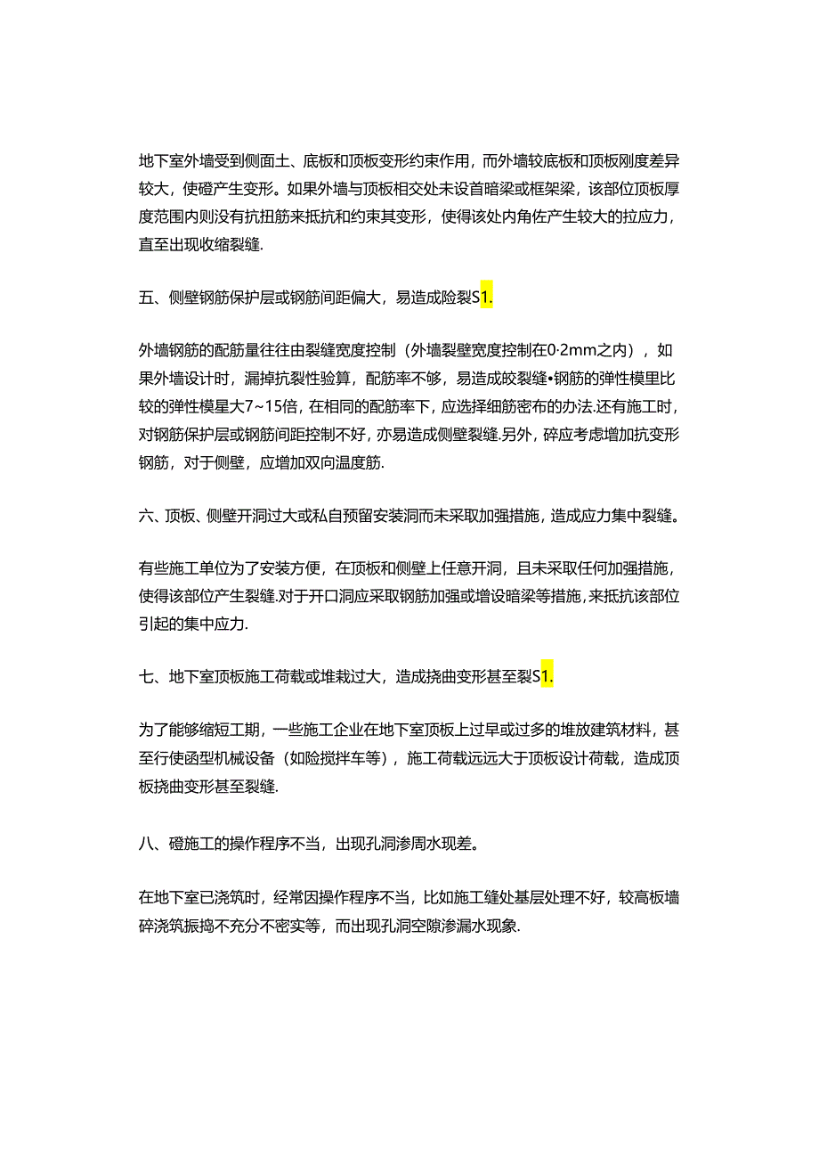 【干货】影响混凝土防水效果的施工问题总结.docx_第3页