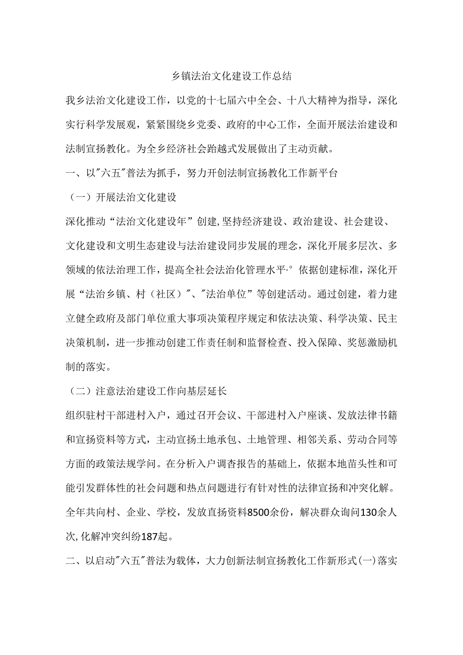 乡镇法治文化建设工作总结.docx_第1页