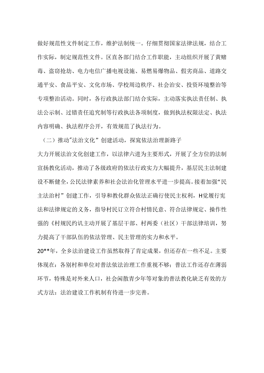 乡镇法治文化建设工作总结.docx_第3页