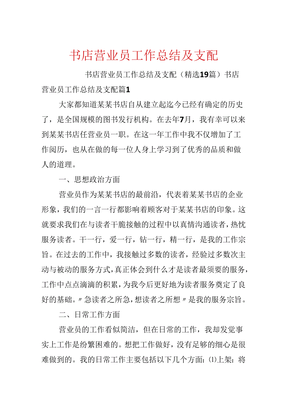 书店营业员工作总结及计划.docx_第1页