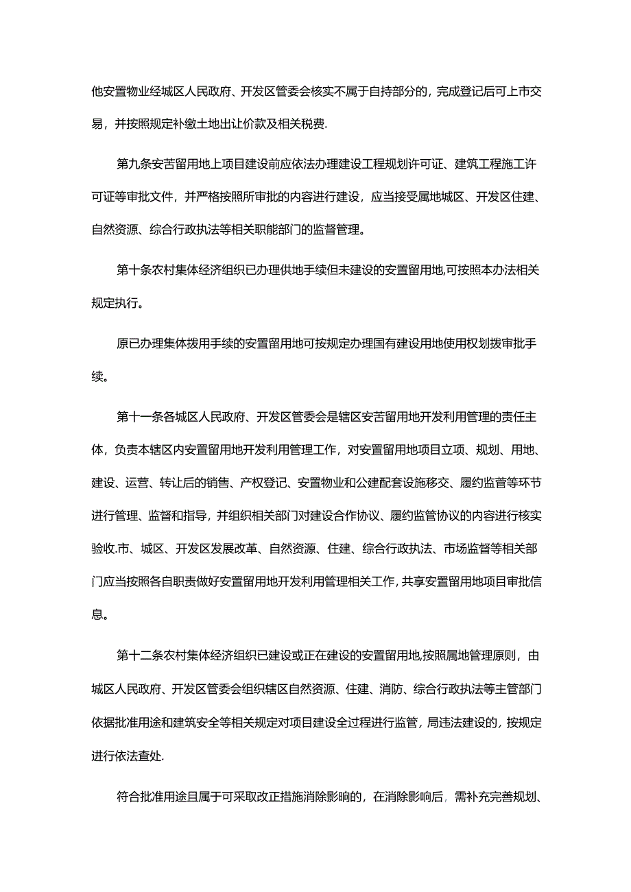 南宁市安置留用地开发利用管理办法-全文及解读.docx_第3页