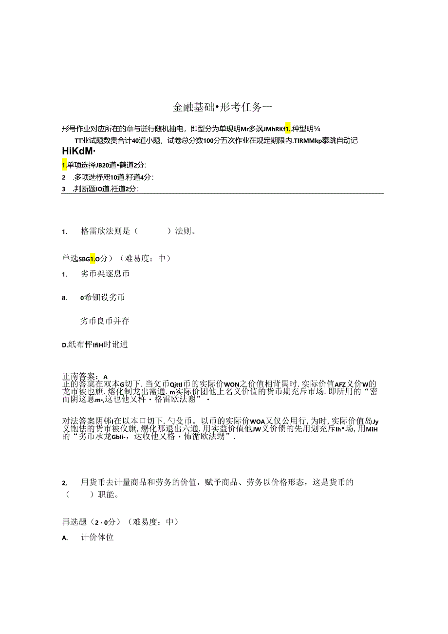 国开金融基础形考任务1题库2及答案.docx_第1页