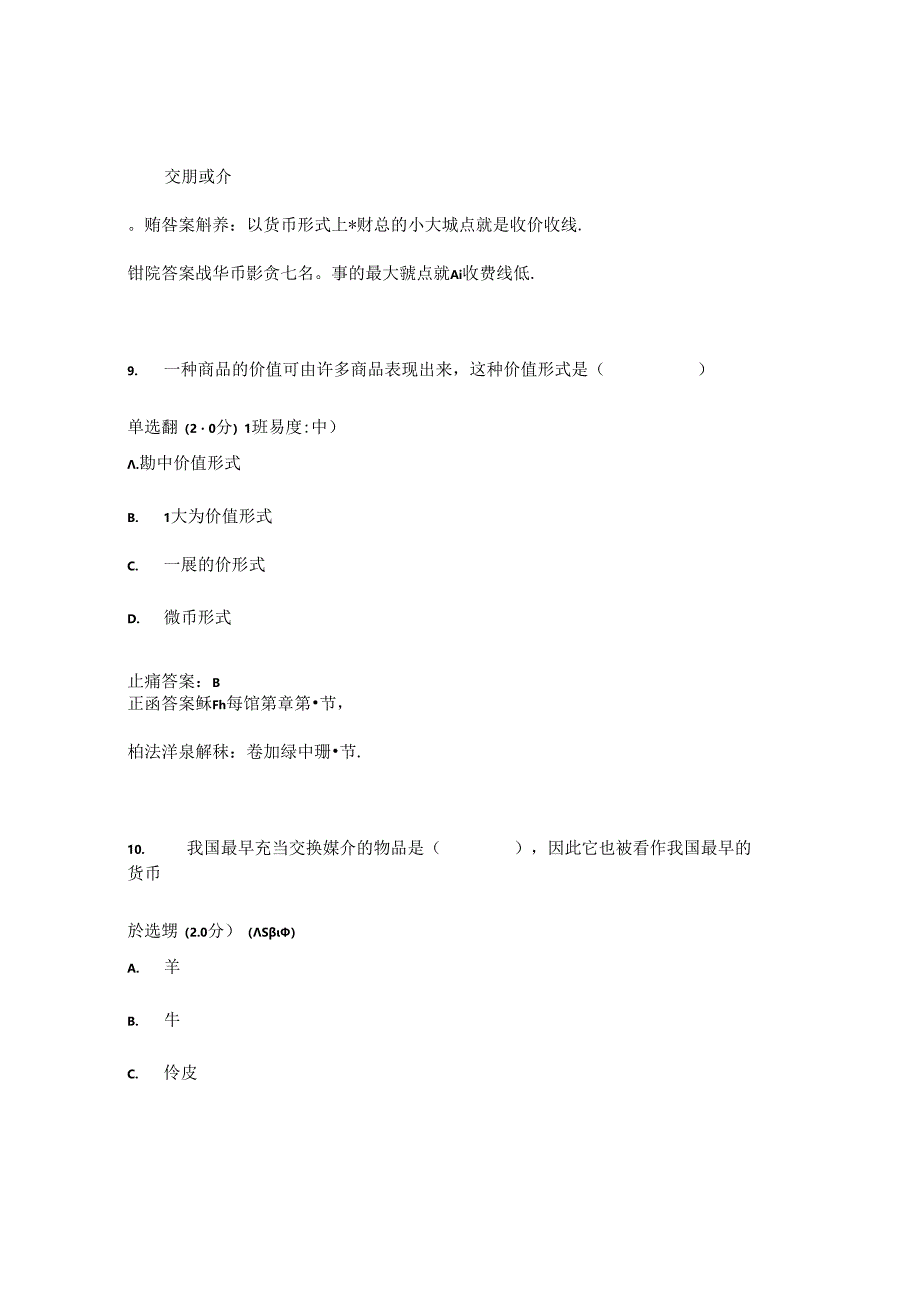 国开金融基础形考任务1题库2及答案.docx_第2页