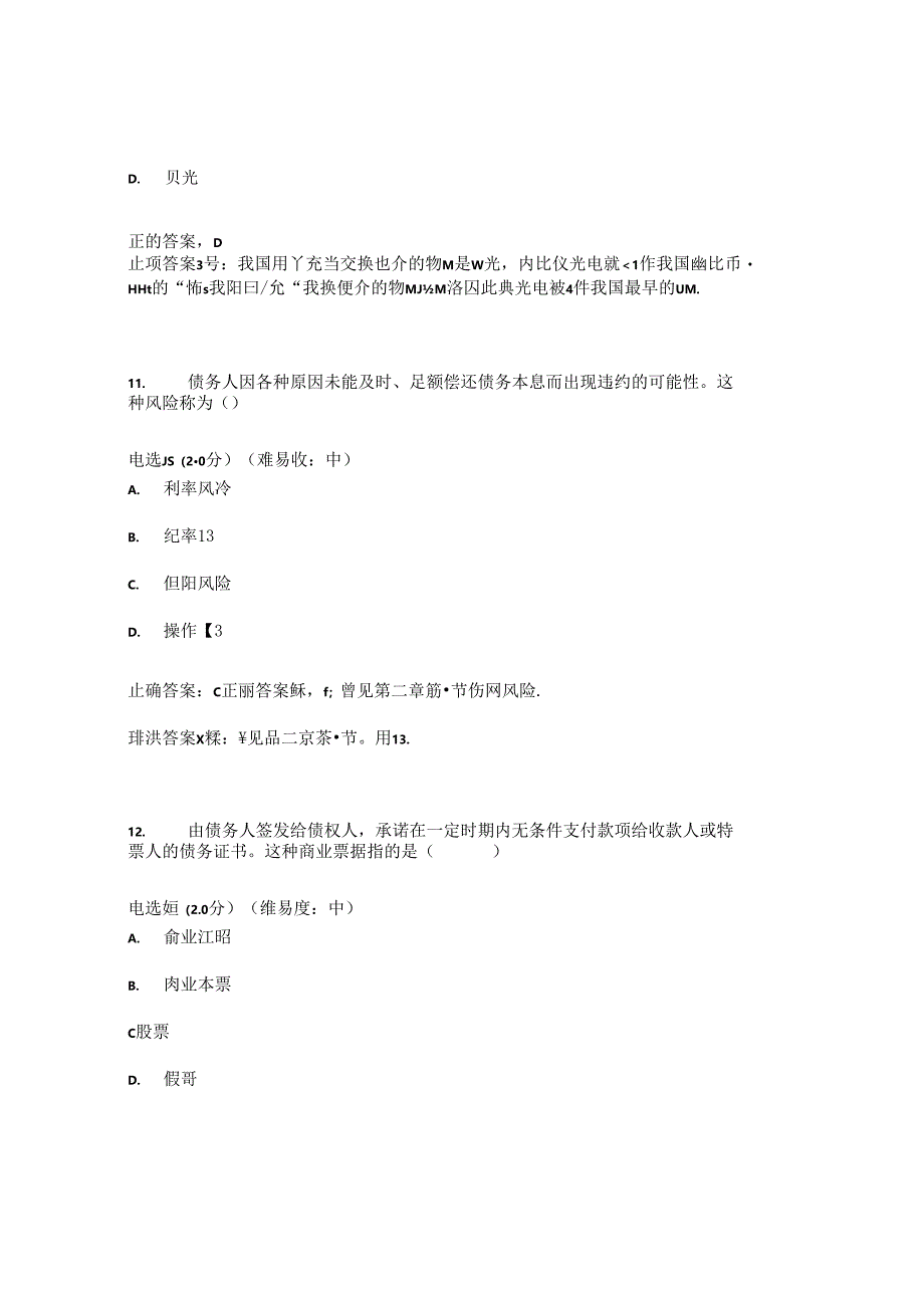 国开金融基础形考任务1题库2及答案.docx_第3页