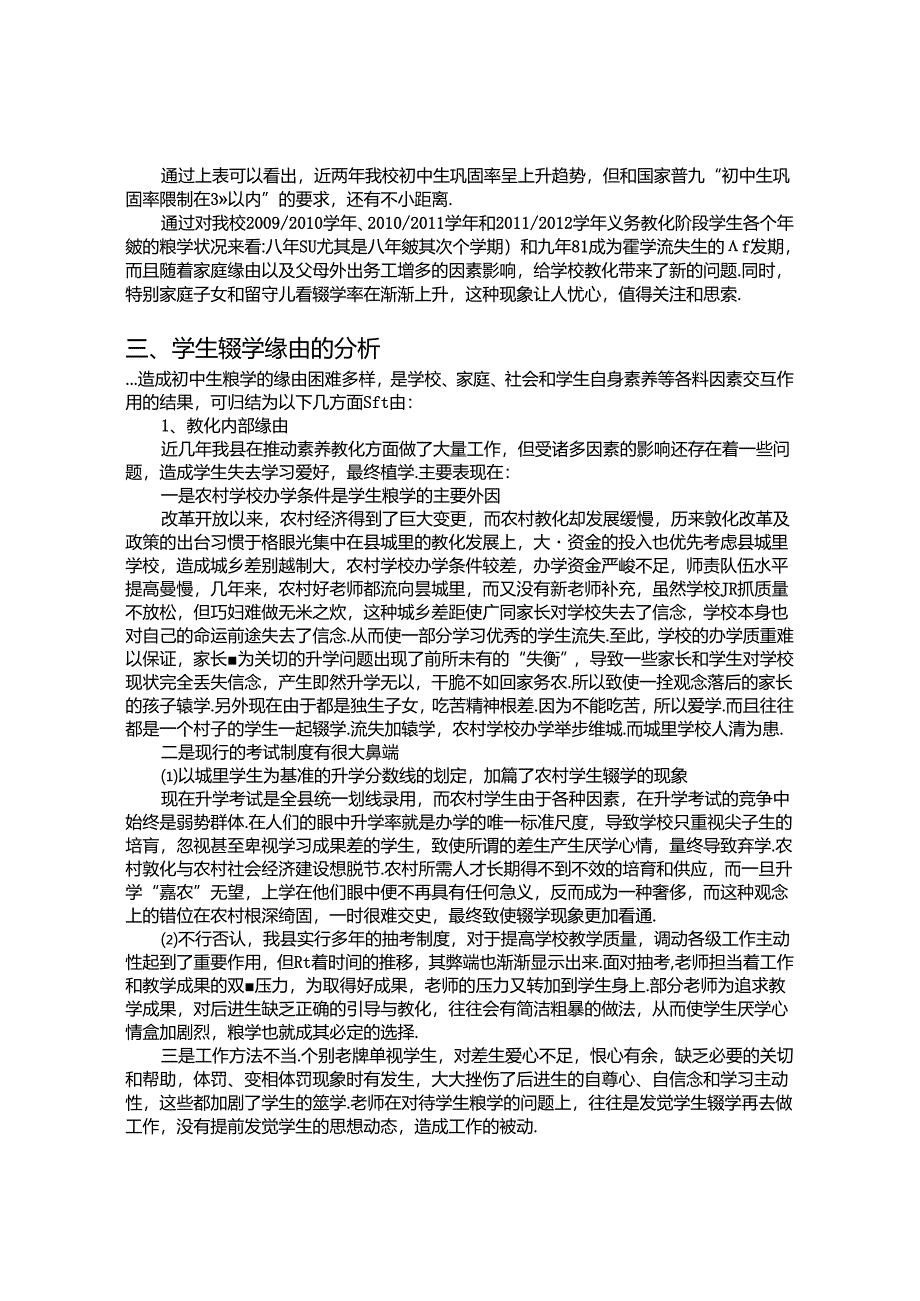 义务教育阶段学生辍学情况调研报告.docx_第2页