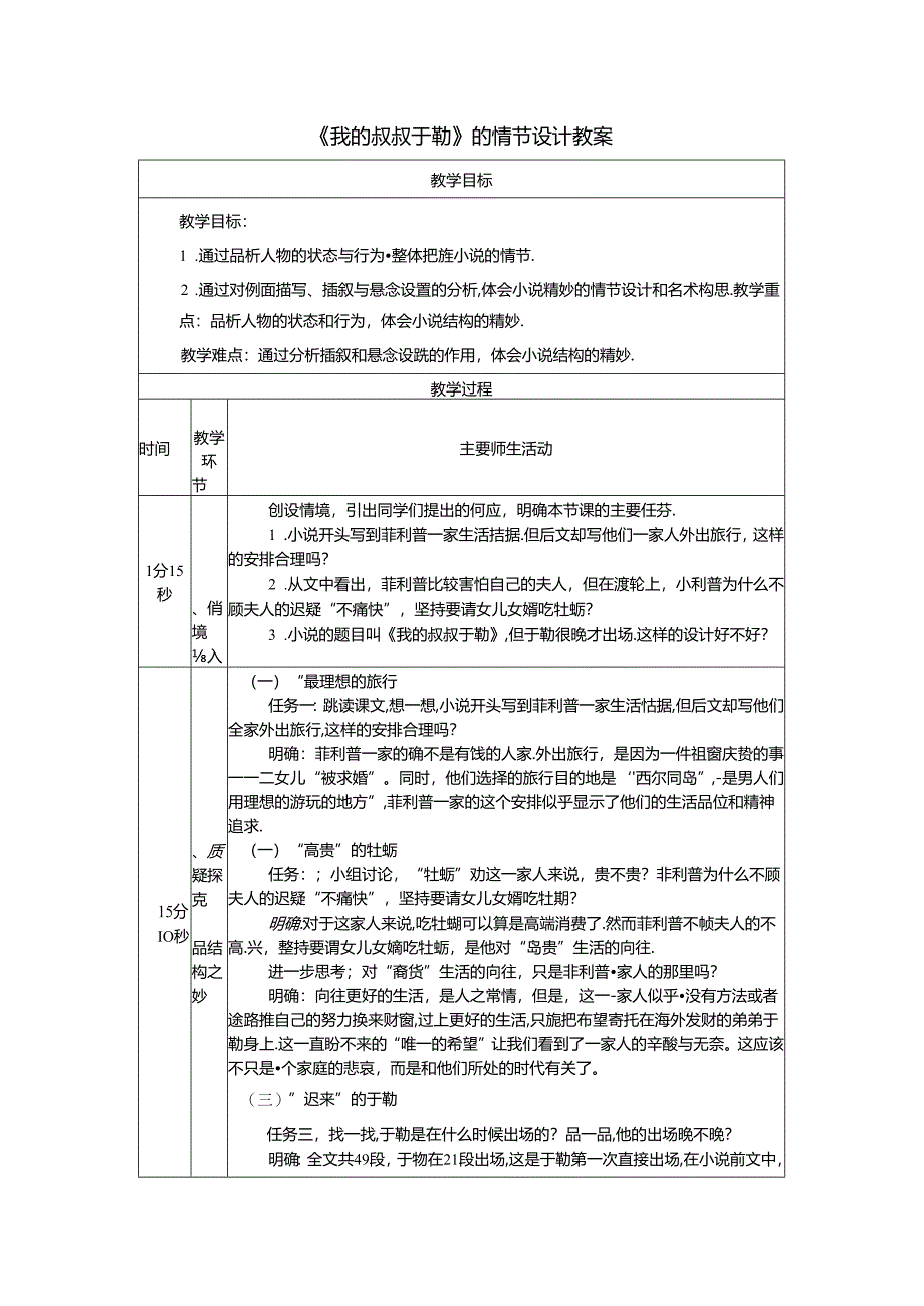 《我的叔叔于勒》的情节设计教案.docx_第1页