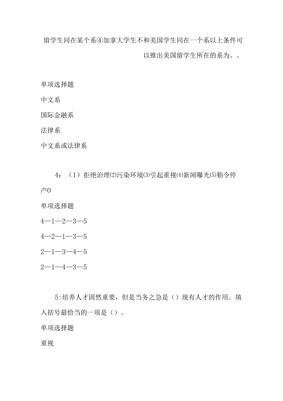 事业单位招聘考试复习资料-东安2017年事业单位招聘考试真题及答案解析【整理版】.docx_第2页