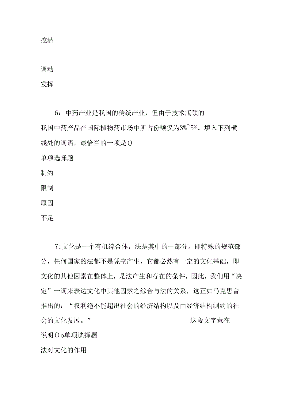 事业单位招聘考试复习资料-东安2017年事业单位招聘考试真题及答案解析【整理版】.docx_第3页