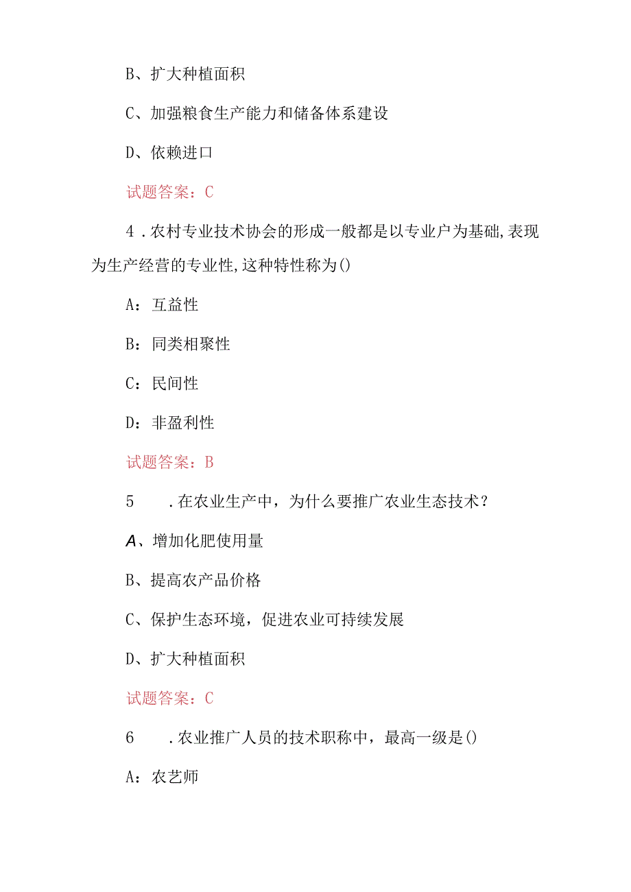 全国农业农村（农业科技与农产品种植）等专业知识试题库及答案.docx_第2页