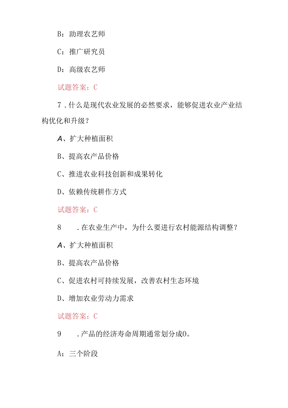 全国农业农村（农业科技与农产品种植）等专业知识试题库及答案.docx_第3页