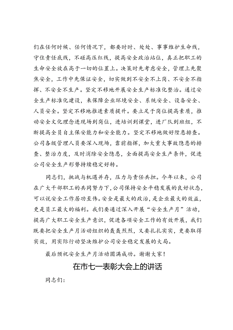 在公司“安全生产月”活动启动仪式上的讲话.docx_第3页