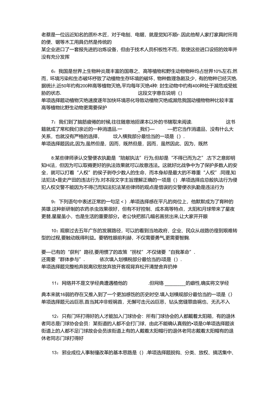 事业单位招聘考试复习资料-东安2016年事业编招聘考试真题及答案解析【下载版】_1.docx_第2页