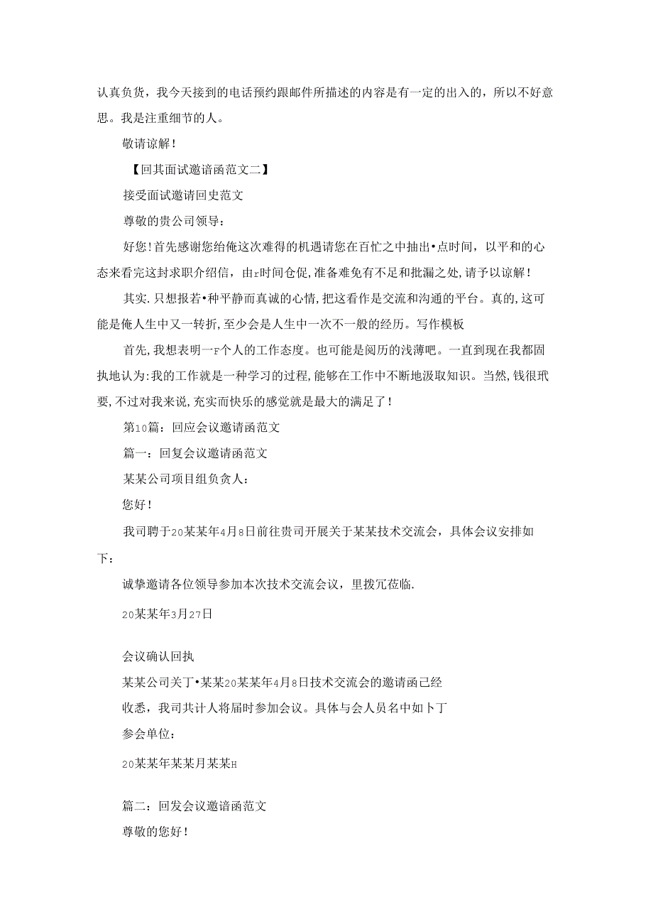 书面调研函的回复范文通用33篇.docx_第2页