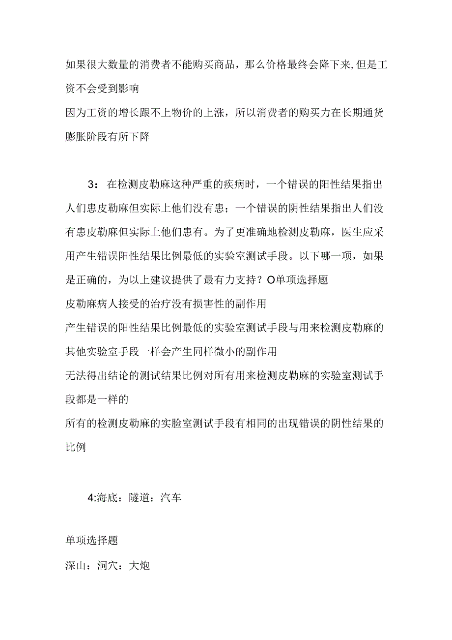 事业单位招聘考试复习资料-东安2019年事业编招聘考试真题及答案解析【网友整理版】_1.docx_第2页