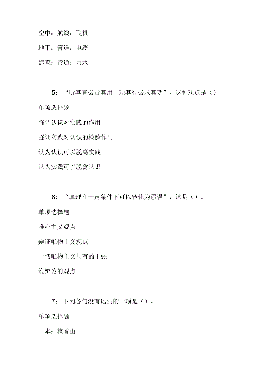 事业单位招聘考试复习资料-东安2019年事业编招聘考试真题及答案解析【网友整理版】_1.docx_第3页