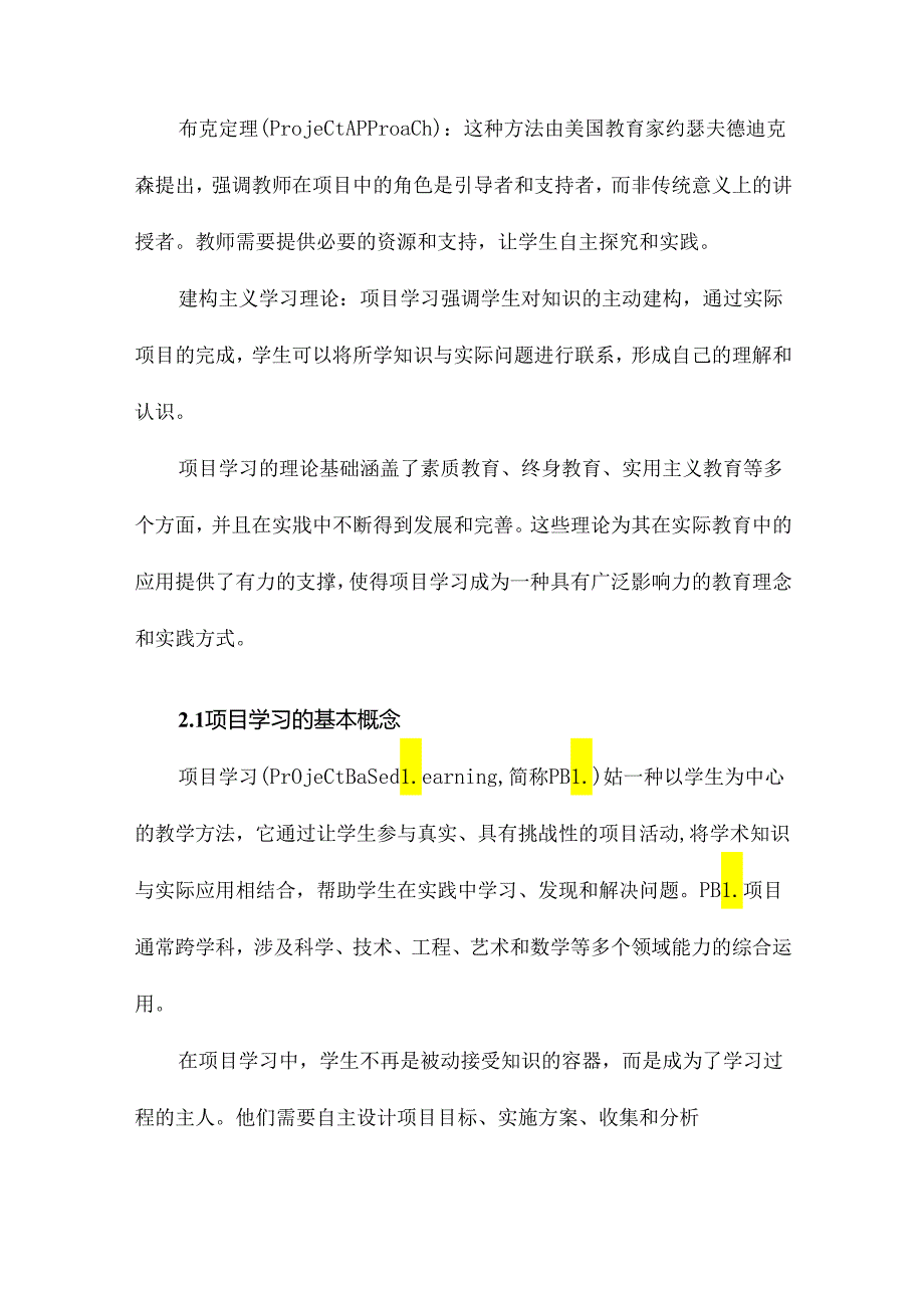 基于项目学习的STEM教学实践研究.docx_第1页