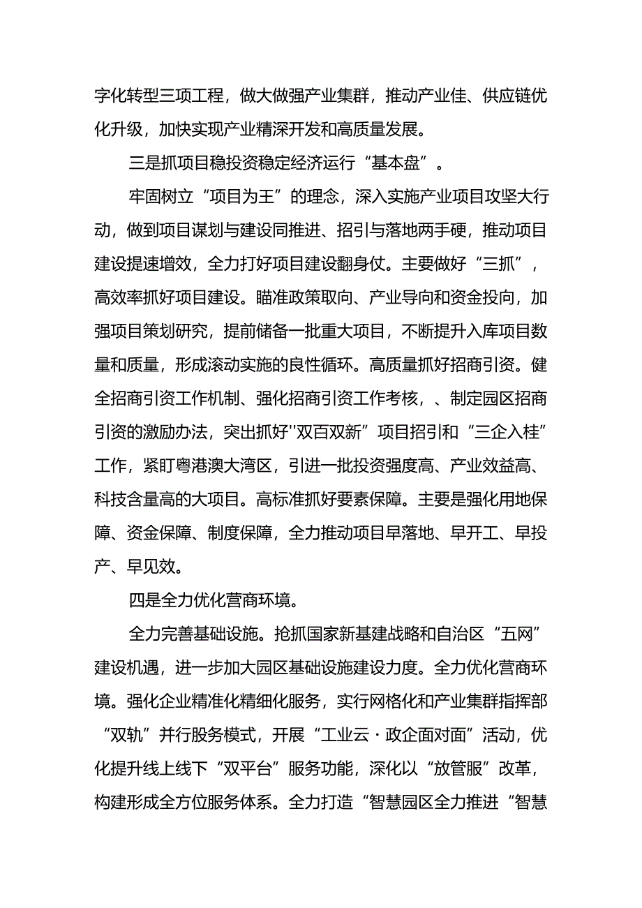 党纪学习教育个人心得体会.docx_第3页