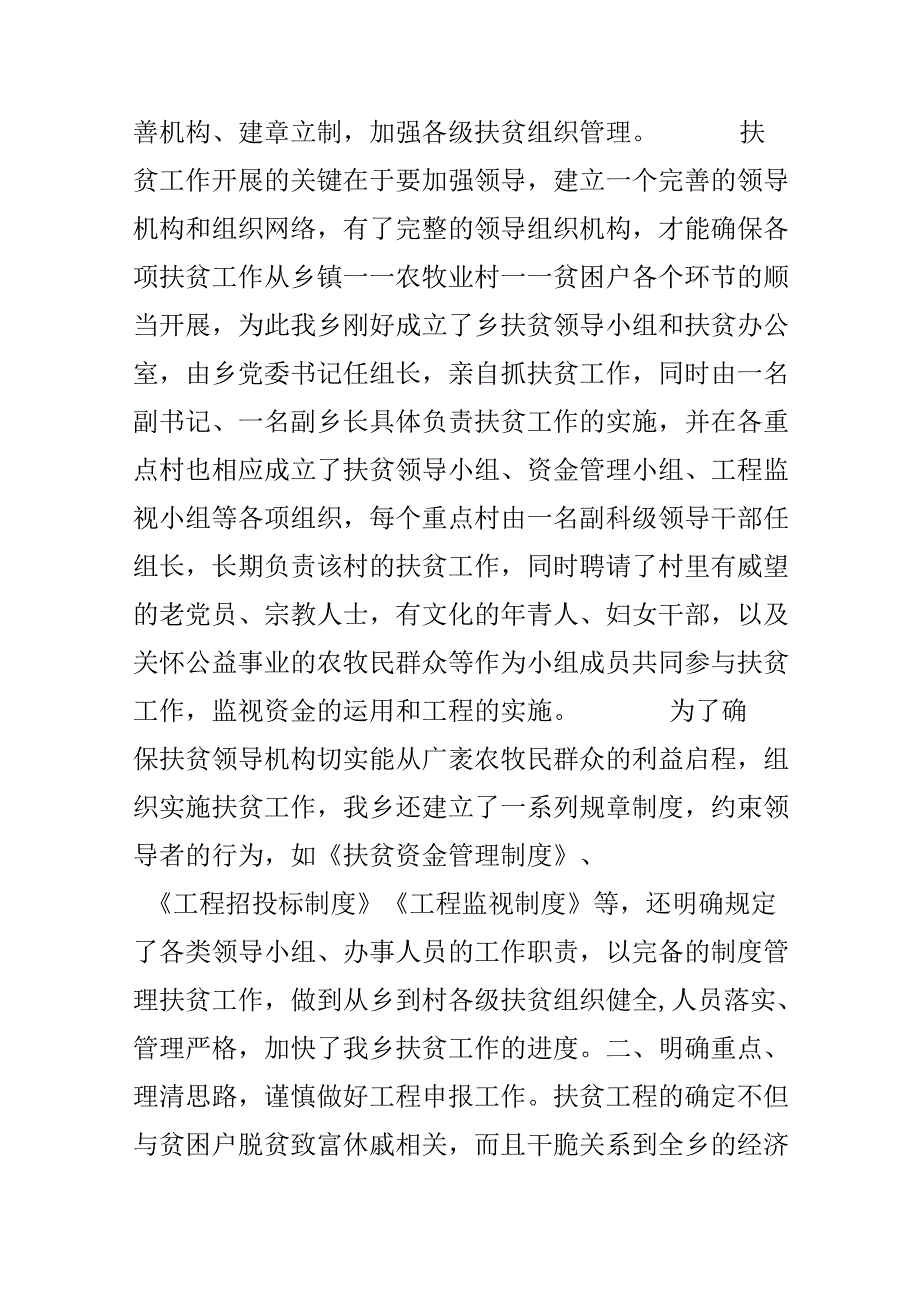 乡镇扶贫工作总结.docx_第2页