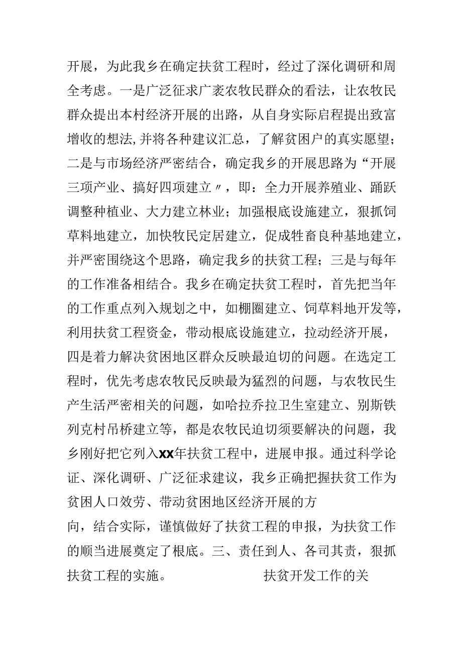 乡镇扶贫工作总结.docx_第3页