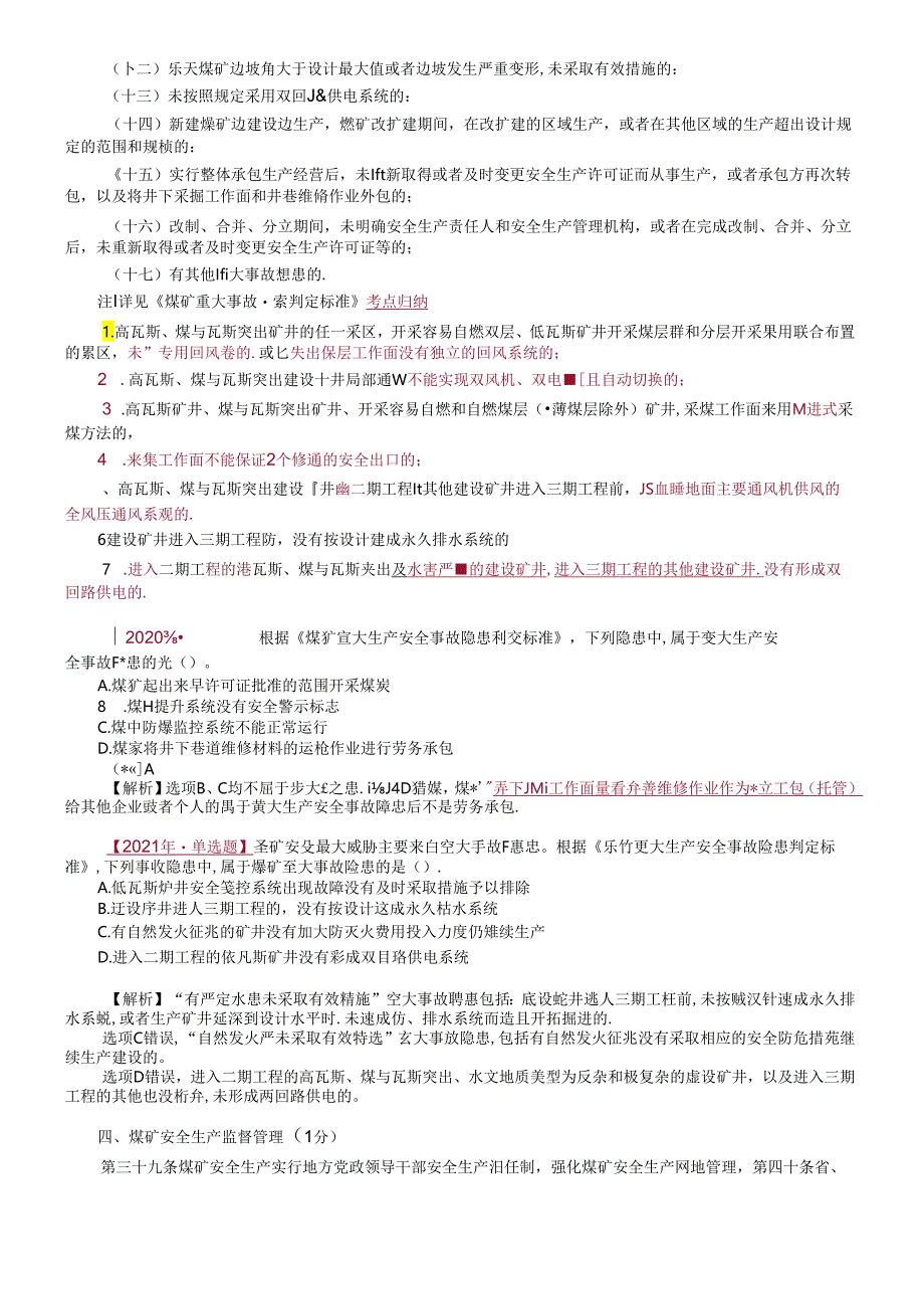 《煤矿安全生产条例》2024注安备考考点讲义.docx_第3页