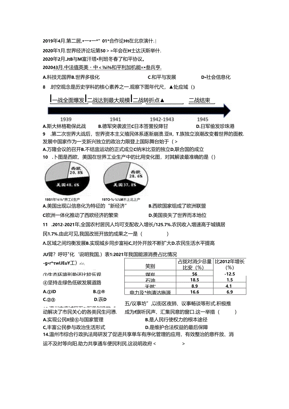 九年级社政期末综合检测卷（一）.docx_第2页