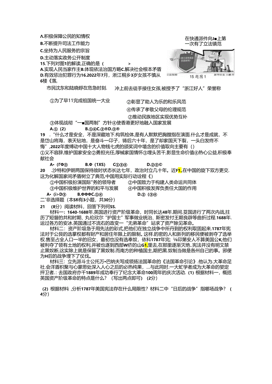 九年级社政期末综合检测卷（一）.docx_第3页