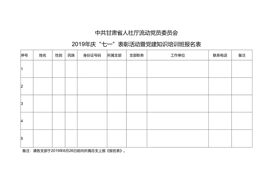 培训班报名表.docx_第1页