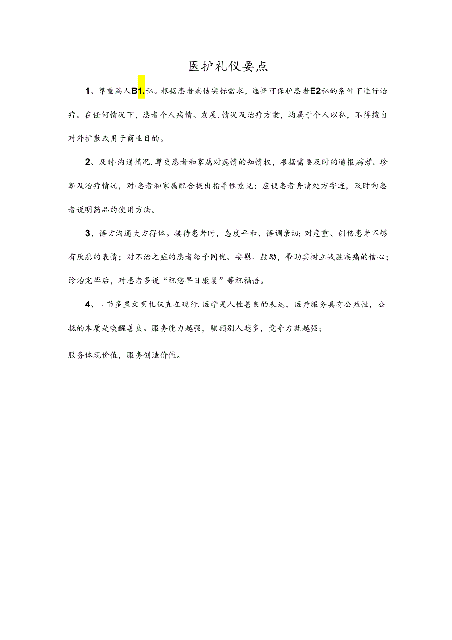 医护礼仪要点.docx_第1页