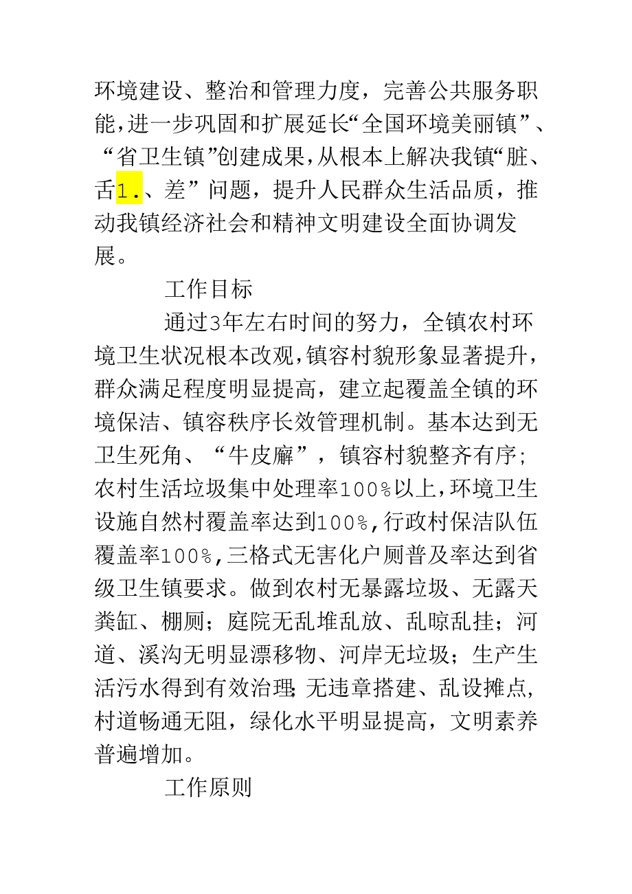 乡镇环境卫生三年行动计划.docx_第2页