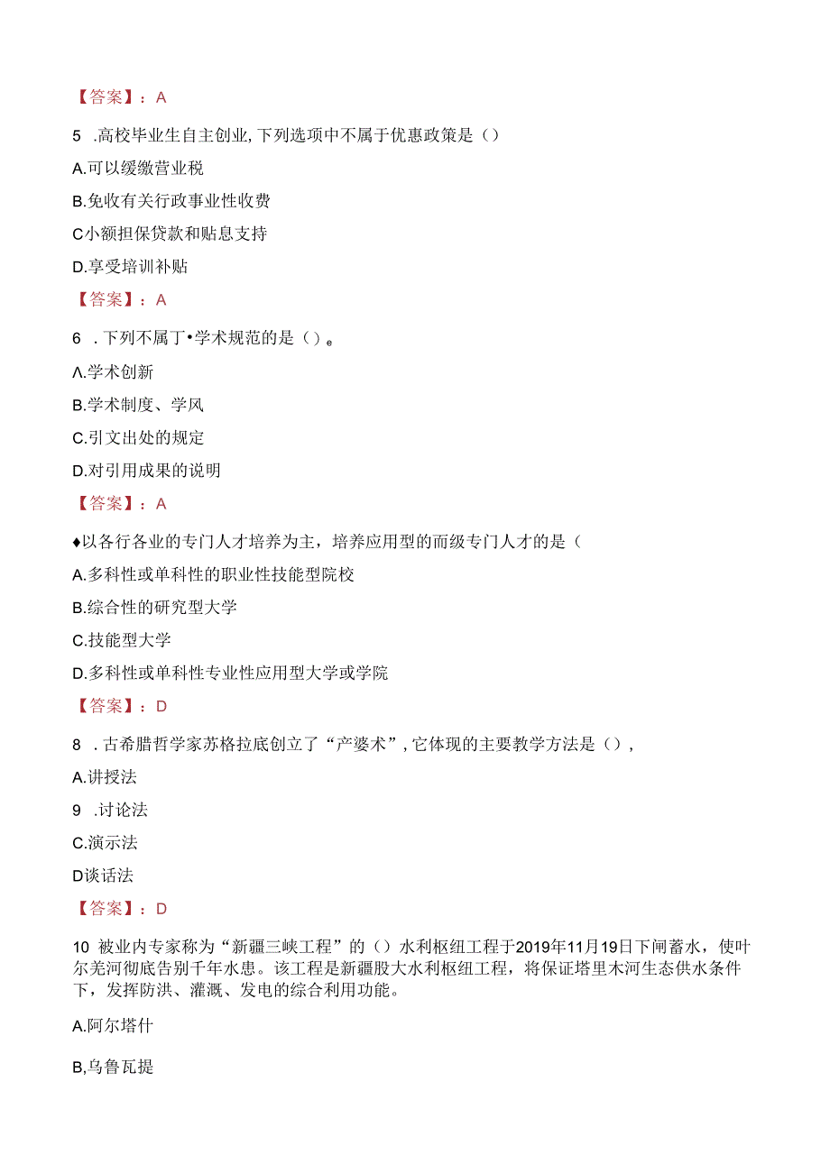 吉林工程技术师范学院教师招聘笔试真题2023.docx_第2页