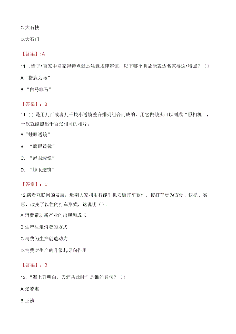 吉林工程技术师范学院教师招聘笔试真题2023.docx_第3页