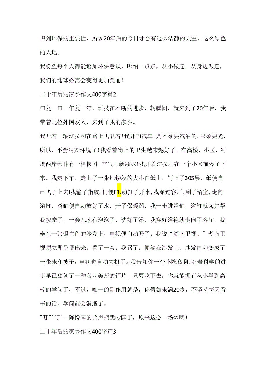 二十年后的家乡作文400字（10篇）.docx_第2页