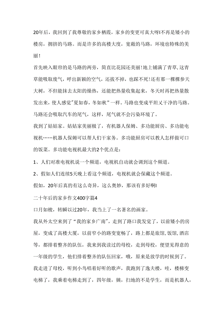 二十年后的家乡作文400字（10篇）.docx_第3页