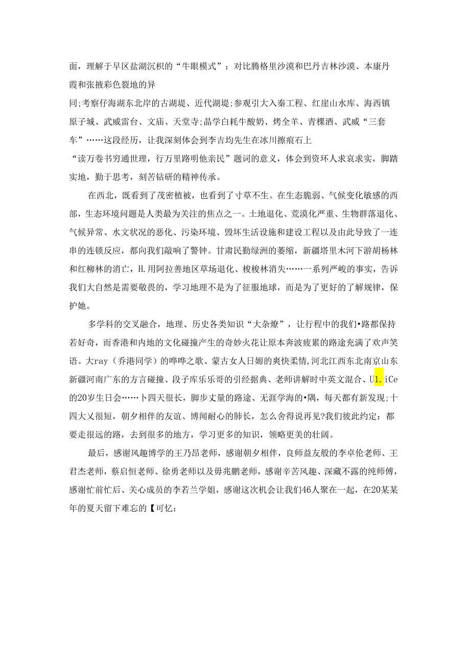 关于暑假周记模板锦集九篇.docx_第3页