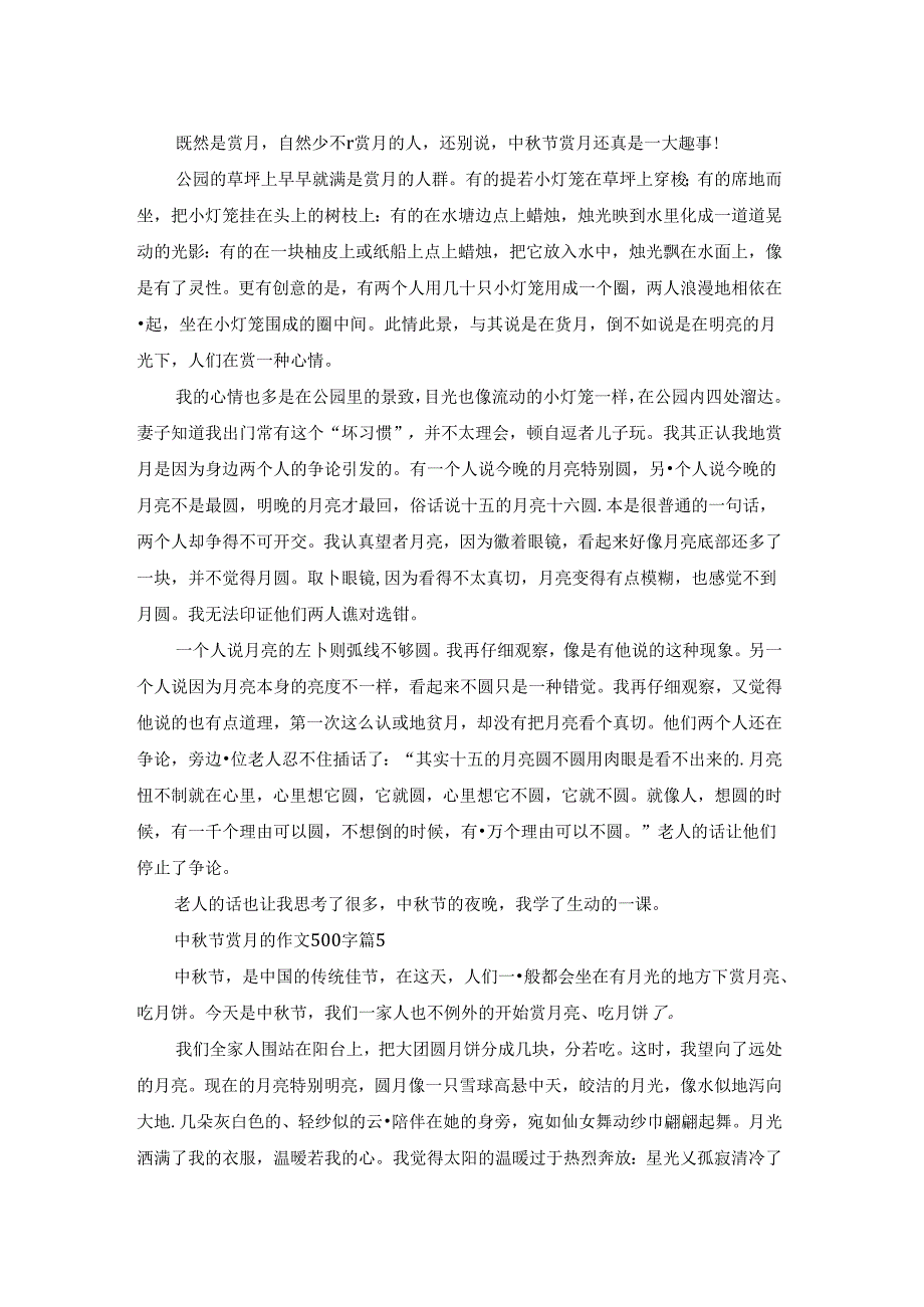 关于中秋节赏月作文.docx_第3页