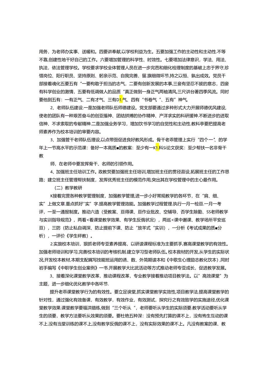 中职学校年度工作计划.docx_第2页