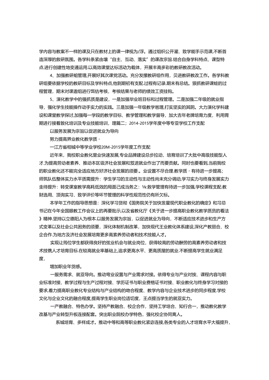 中职学校年度工作计划.docx_第3页