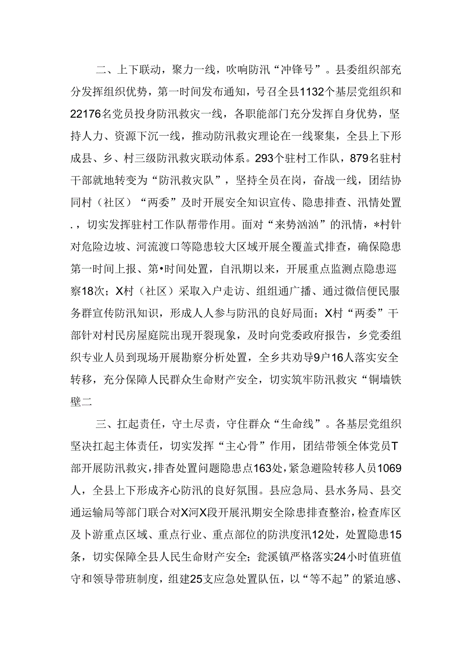 在汛期安全工作暨调度会上的发言稿.docx_第2页