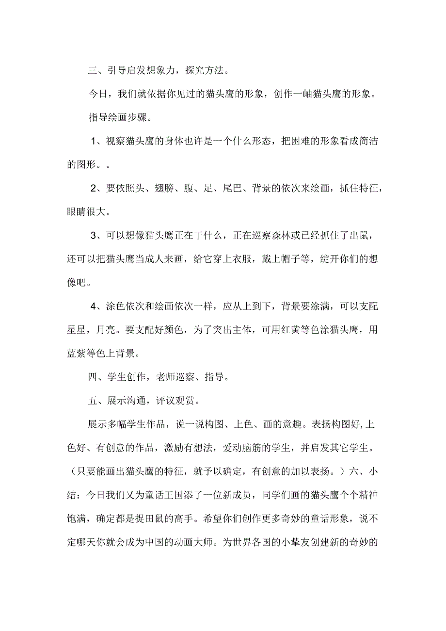 二年级上美术教案-难忘的童话故事形象_赣美版.docx_第2页