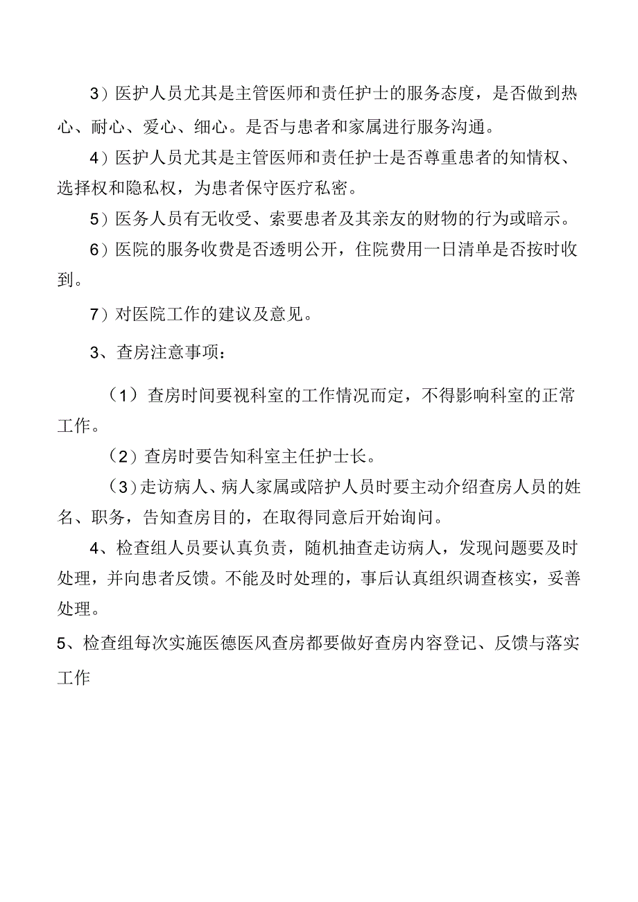 医德医风查房制度.docx_第2页