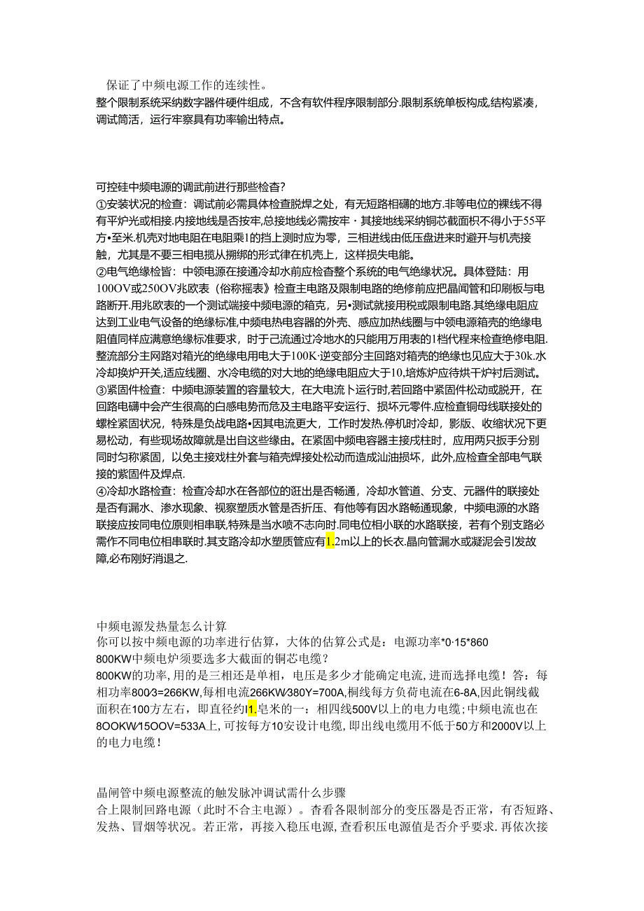 中频电源原理及调节.docx_第3页