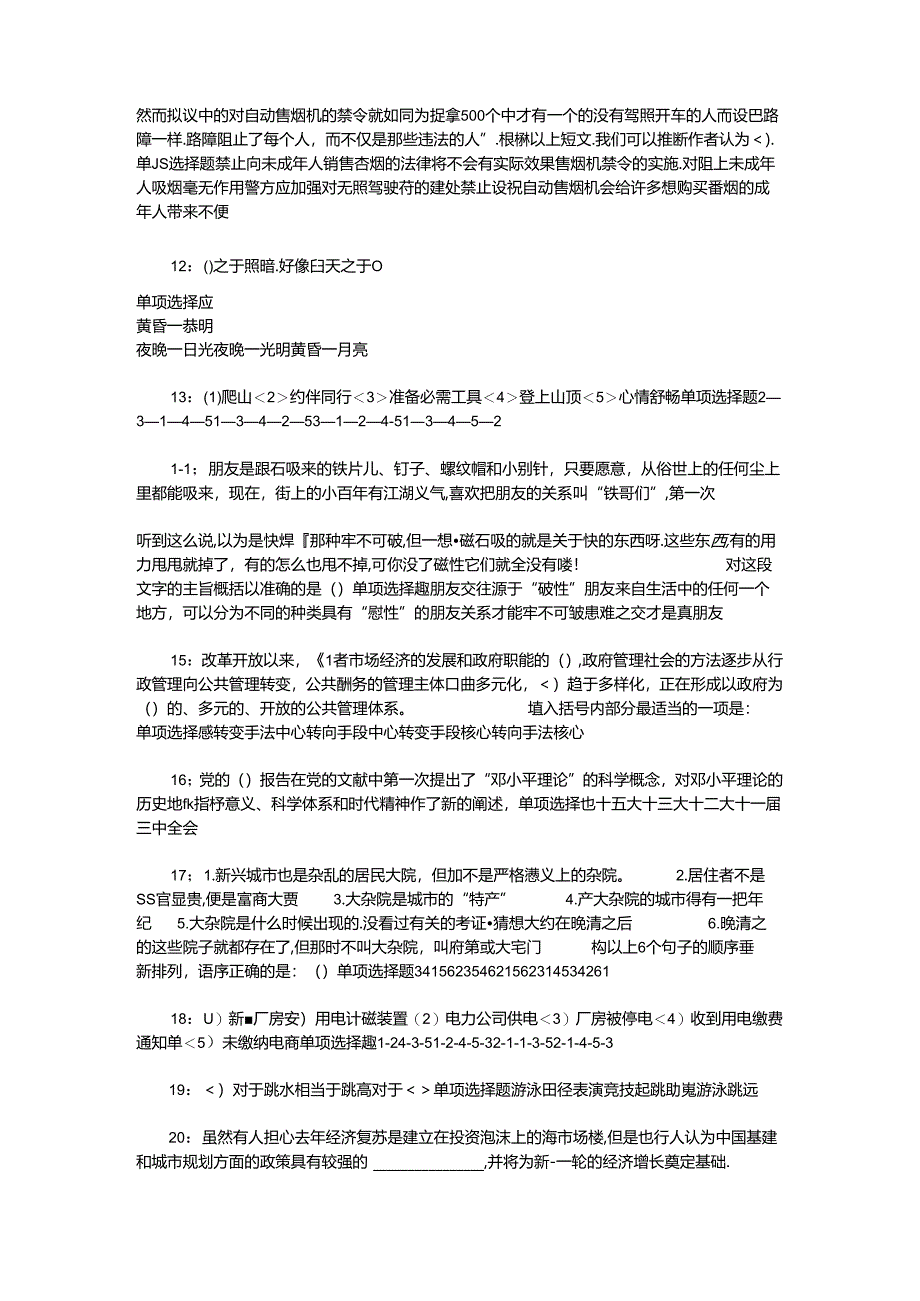 事业单位招聘考试复习资料-东安2016年事业编招聘考试真题及答案解析【下载版】.docx_第3页