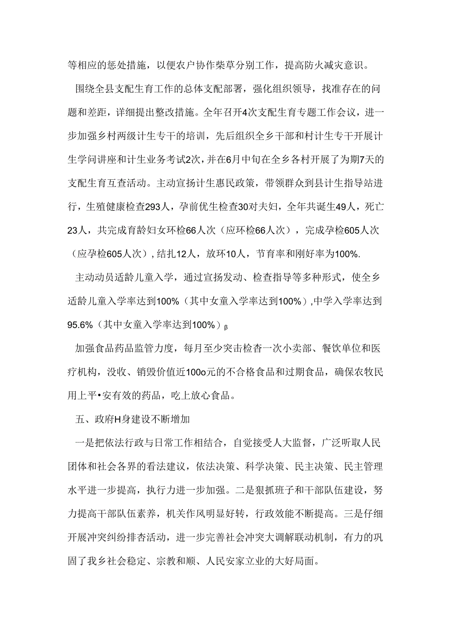 乡镇政府班子述职述廉报告.docx_第2页